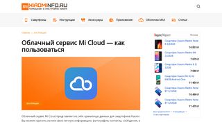 
                            10. Mi Cloud - все об облачном сервисе и его функциях - Xiaominfo.ru