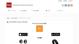 
                            10. Mi Fit アプリユーザーガイド | Mi Band 2 & Amazfit Bip ... - TJC株式会社