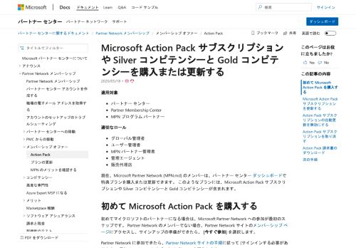 
                            8. Microsoft Action Pack を購入または更新する | Microsoft Docs
