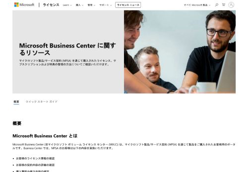 
                            1. Microsoft Business Center に関するリソース - マイクロソフト ボリューム ...
