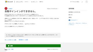 
                            2. 自動サインインができません。 - マイクロソフト コミュニティ - Microsoft Community