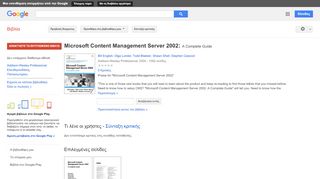 
                            11. Microsoft Content Management Server 2002: A Complete Guide