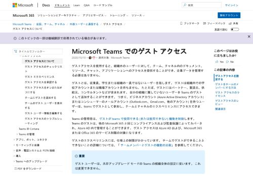 
                            9. ゲストがチームに参加する方法 | Microsoft Docs