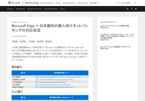 
                            12. Microsoft Edge ～日本国内の個人向けネットバンキングの対応状況 ...