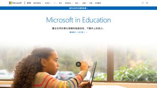 
                            2. 首頁| Microsoft Education