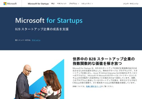 
                            3. Microsoft for Startups – スタートアップ企業の構築 | Microsoft for Startups