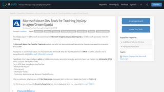 
                            2. Microsoft Imagine (πρώην DreamSpark) | Κέντρο IT ΑΠΘ