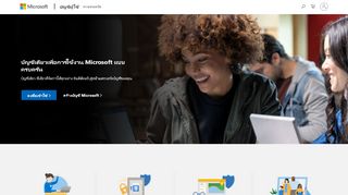 
                            6. บัญชี Microsoft | ลงชื่อเข้าใช้หรือสร้างบัญชีของคุณวันนี้ - Microsoft account