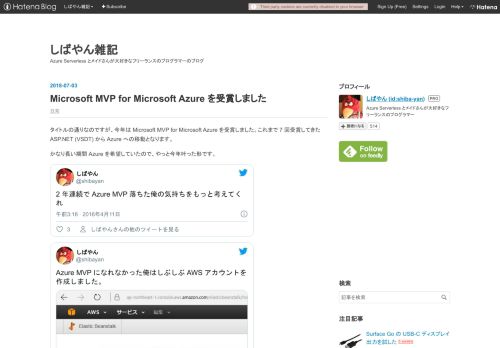 
                            10. Microsoft MVP for Microsoft Azure を受賞しました - しばやん雑記