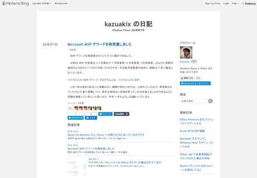 
                            9. Microsoft MVP アワードを再受賞しました - kazuakix の日記