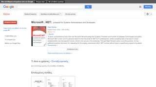 
                            6. Microsoft . NET: Jumpstart for Systems Administrators and Developers