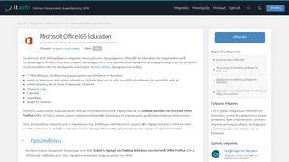 
                            2. Microsoft Office365 Education | Κέντρο IT ΑΠΘ
