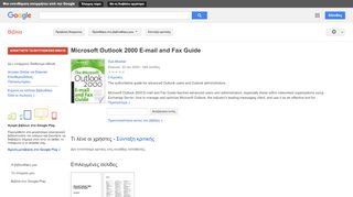 
                            5. Microsoft Outlook 2000 E-mail and Fax Guide