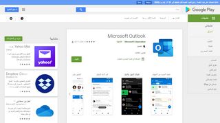 
                            10. Microsoft Outlook - التطبيقات على Google Play