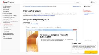 
                            3. Microsoft Outlook - Почта. Помощь - Яндекс