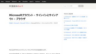 
                            4. Microsoftアカウント - サインインとサインアウト - ブラウザ - PC設定のカルマ