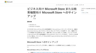 
                            3. ビジネス向け Microsoft Store または教育機関向け ... - Microsoft Docs