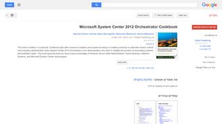 
                            10. Microsoft System Center 2012 Orchestrator Cookbook