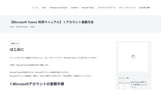 
                            12. 【Microsoft Teams 利用マニュアル】 1.アカウント登録方法