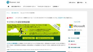 
                            1. Microsoft :: ピアソンVUE