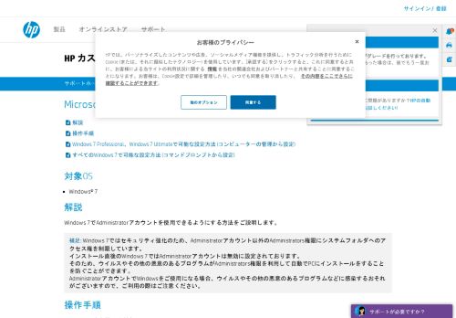 
                            6. Microsoft Windows 7 - Administratorアカウントを使用する方法 | HP ...