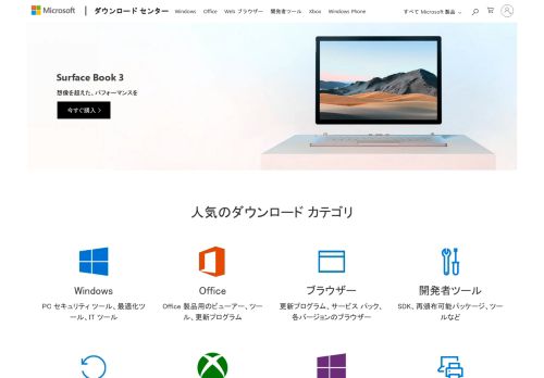 
                            4. Microsoft ダウンロード センター: Windows、Office、Xbox、その他