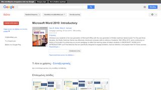 
                            9. Microsoft Word 2010: Introductory - Αποτέλεσμα Google Books