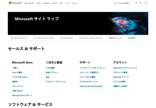 
                            5. Microsoft.com サイト マップ