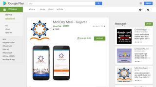 
                            3. Mid Day Meal - Gujarat - Google Play पर ऐप्लिकेशन