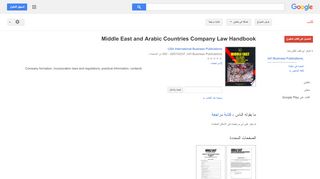 
                            13. Middle East and Arabic Countries Company Law Handbook