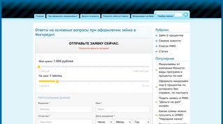 
                            8. Мигкредит сайт - личный кабинет: что нужно знать | - Подбор займов