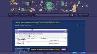 
                            4. ถามเซียน mikrotik ครับ admin login ได้แต่แก้ไขอะไรไม่ได้สิทธิ์เปลี่ยน - Pantip