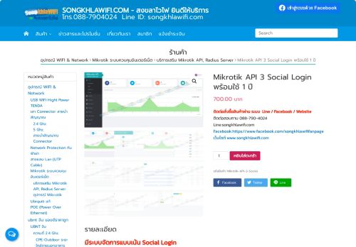 
                            3. Mikrotik API 3 Social Login พร้อมใช้ 1 ปี | | SONGKHLAWIFI.COM