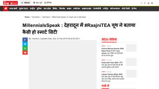 
                            8. MillennialsSpeak : देहरादून में #RaajniTEA यूथ ने बताया ...