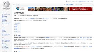 
                            8. MIMAMORI - ウィキペディア