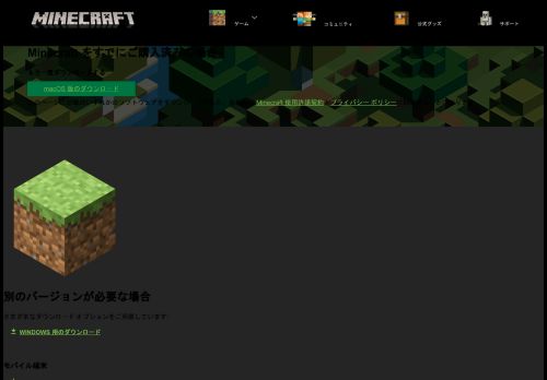 
                            4. Minecraft: Java Editionをダウンロード | Minecraft
