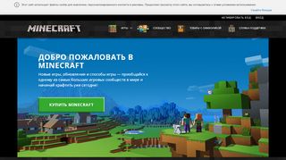 
                            3. Minecraft: Официальный сайт
