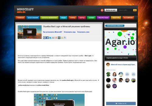 
                            5. Minecraft ошибка входа bad login - Minecraft-area.ru