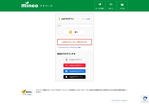 
                            1. ログイン | mineo - eoマイページ