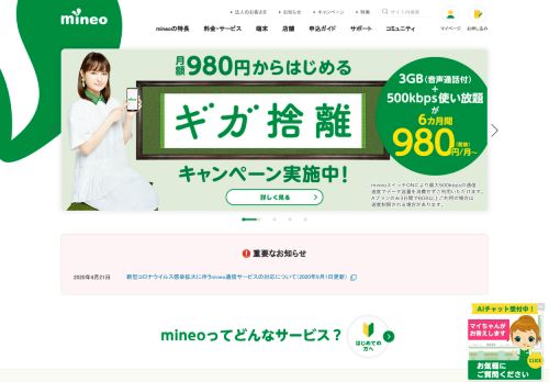 
                            2. mineo(マイネオ)｜au・ドコモ・ソフトバンク対応の格安スマホ(SIM)