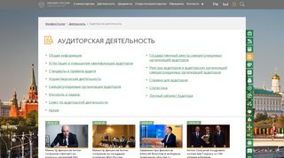 
                            3. Минфин России :: Аудиторская деятельность