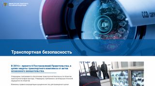 
                            8. Министерство транспорта Российской Федерации: итоги 2016 года