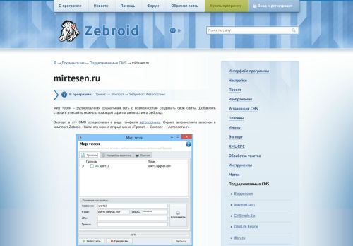 
                            9. mirtesen.ru / Zebroid - помощник в создании сайтов