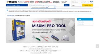 
                            2. เข้าสู่ระบบ | MISUMI