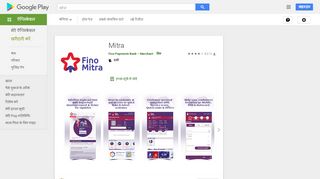 
                            3. Mitra - Google Play पर ऐप्लिकेशन