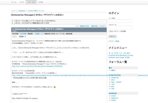 
                            13. miya xoops - [Enterprise Manager] SYSユーザでログイン出来ない