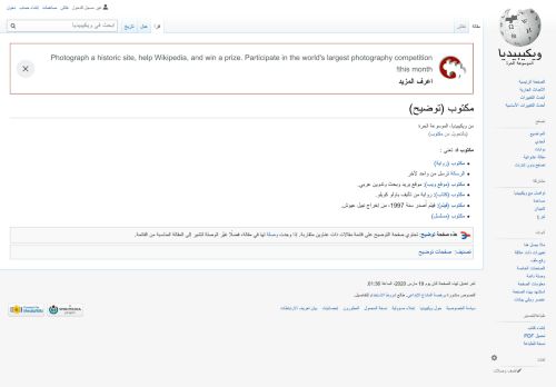 
                            3. مكتوب - ويكيبيديا، الموسوعة الحرة