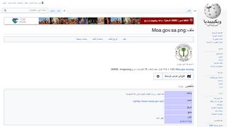 
                            4. ملف:Moa.gov.sa.png - ويكيبيديا، الموسوعة الحرة