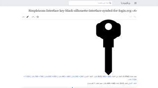
                            5. ملف:Simpleicons Interface key-black-silhouette-interface ...