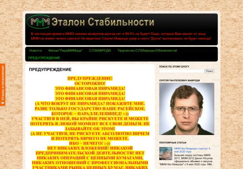 
                            2. МММ 2011-2019 Официальный сайт Sergey-Mavrodi.com ...